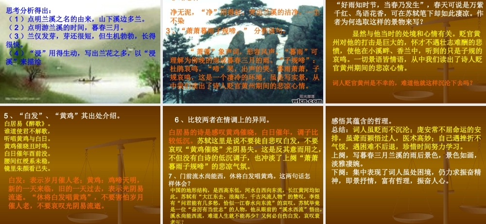 《渔家傲》《浣溪沙》课件