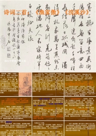 《渔家傲》《浣溪沙》课件