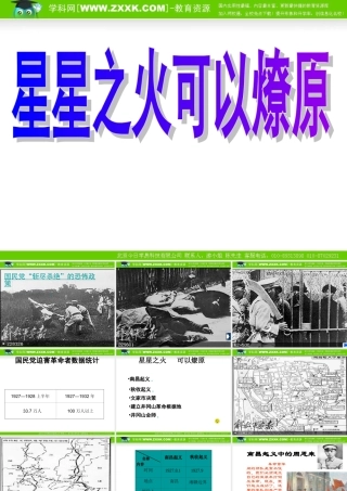 星星之火可以燎原