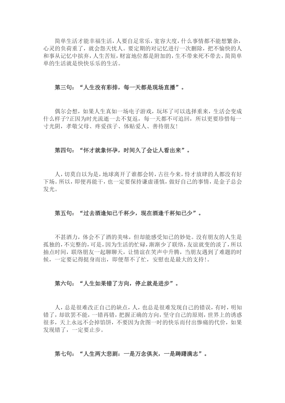 马云洗脑最厉害的10句名言_第2页