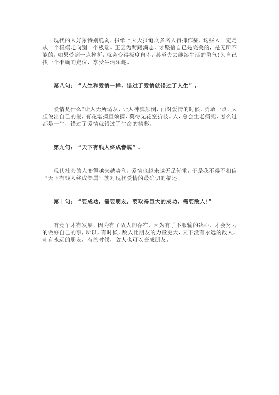 马云洗脑最厉害的10句名言_第3页