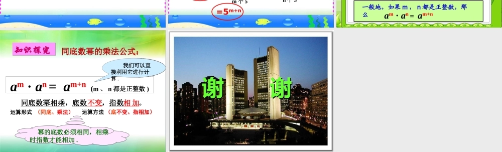 同底数幂的乘法课件(1)123