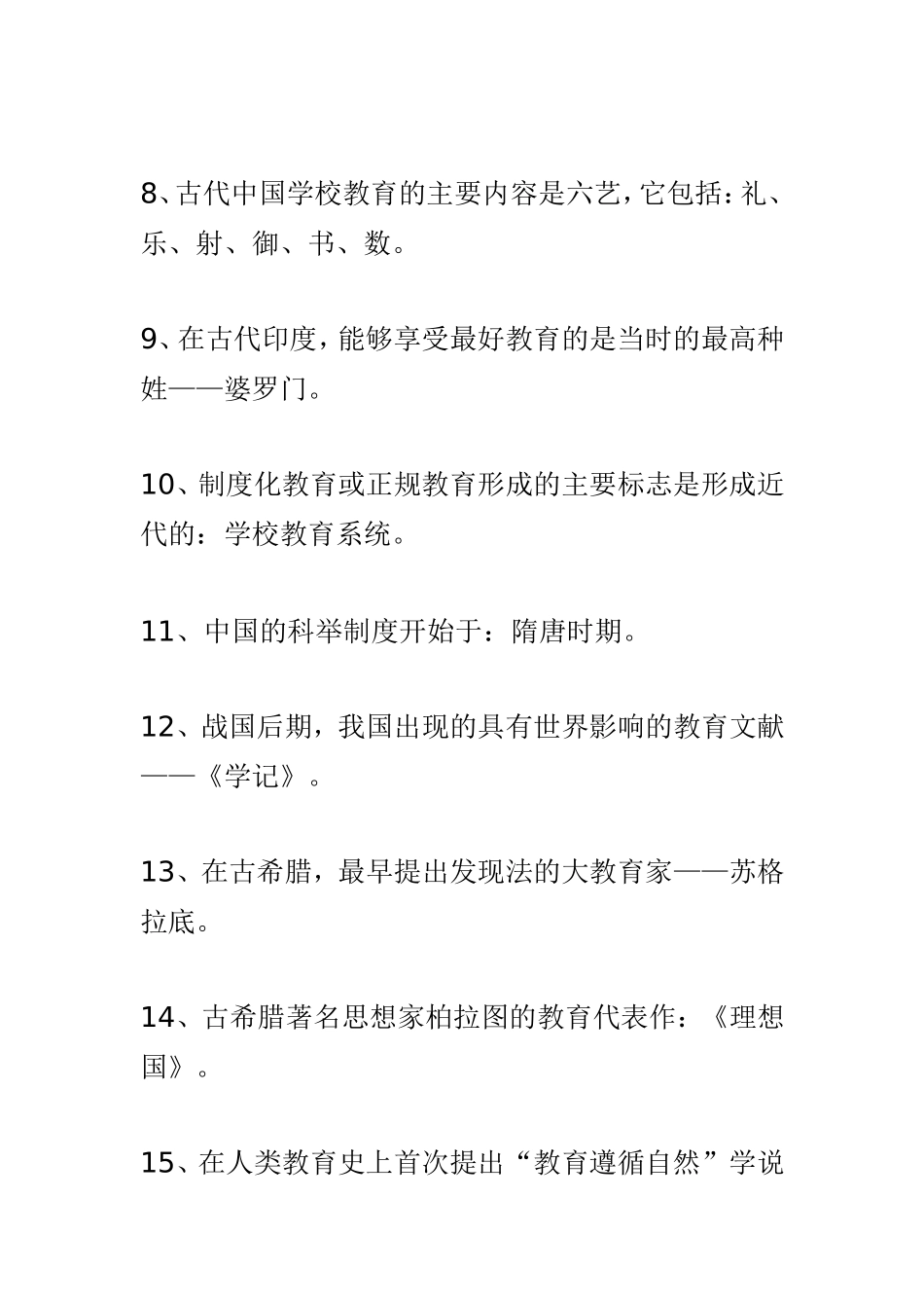 教师应知道的常识知识_第2页