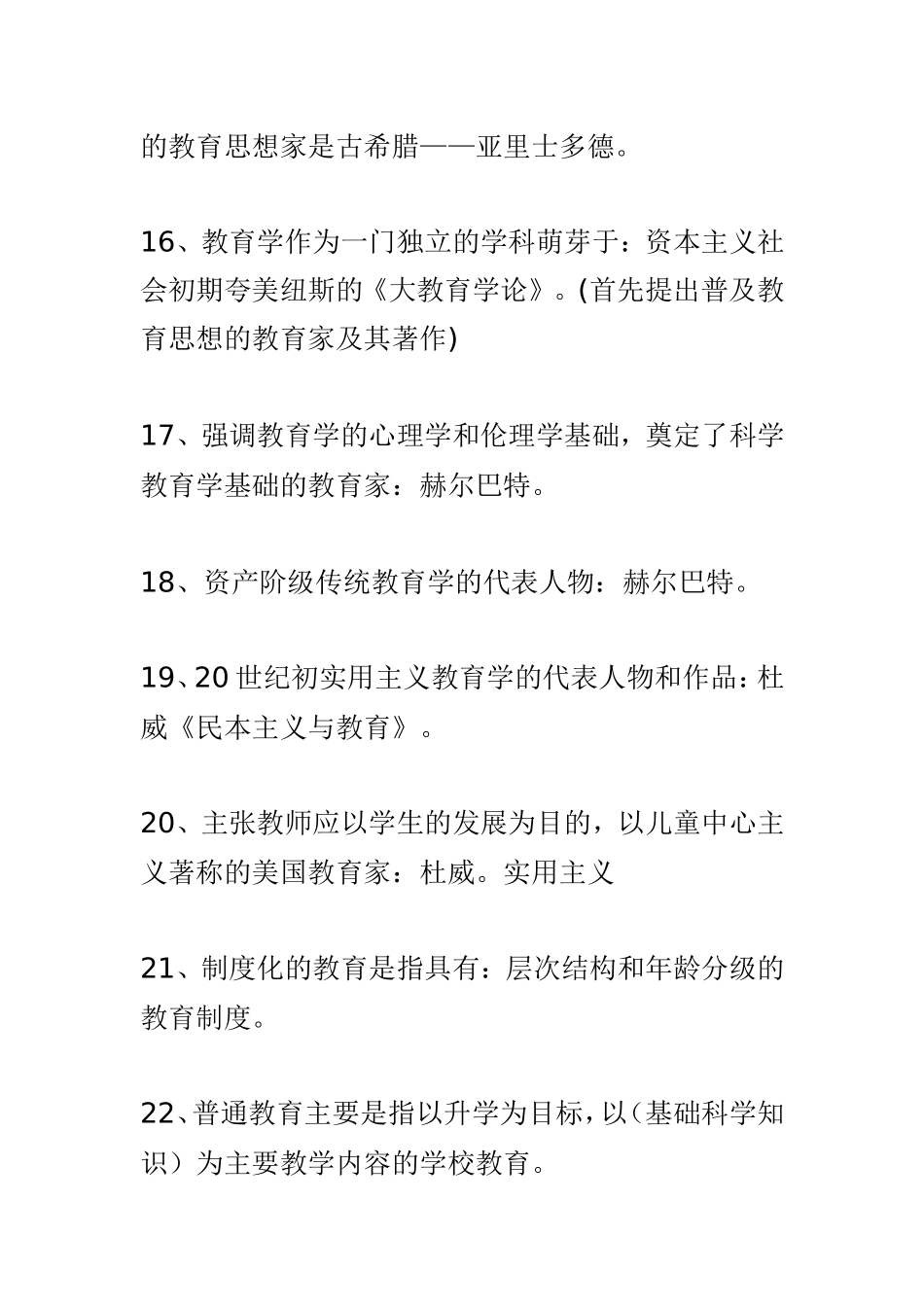 教师应知道的常识知识_第3页