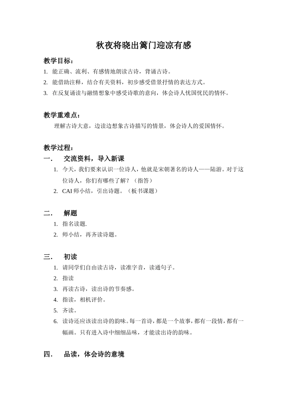 秋夜（简案）_第1页