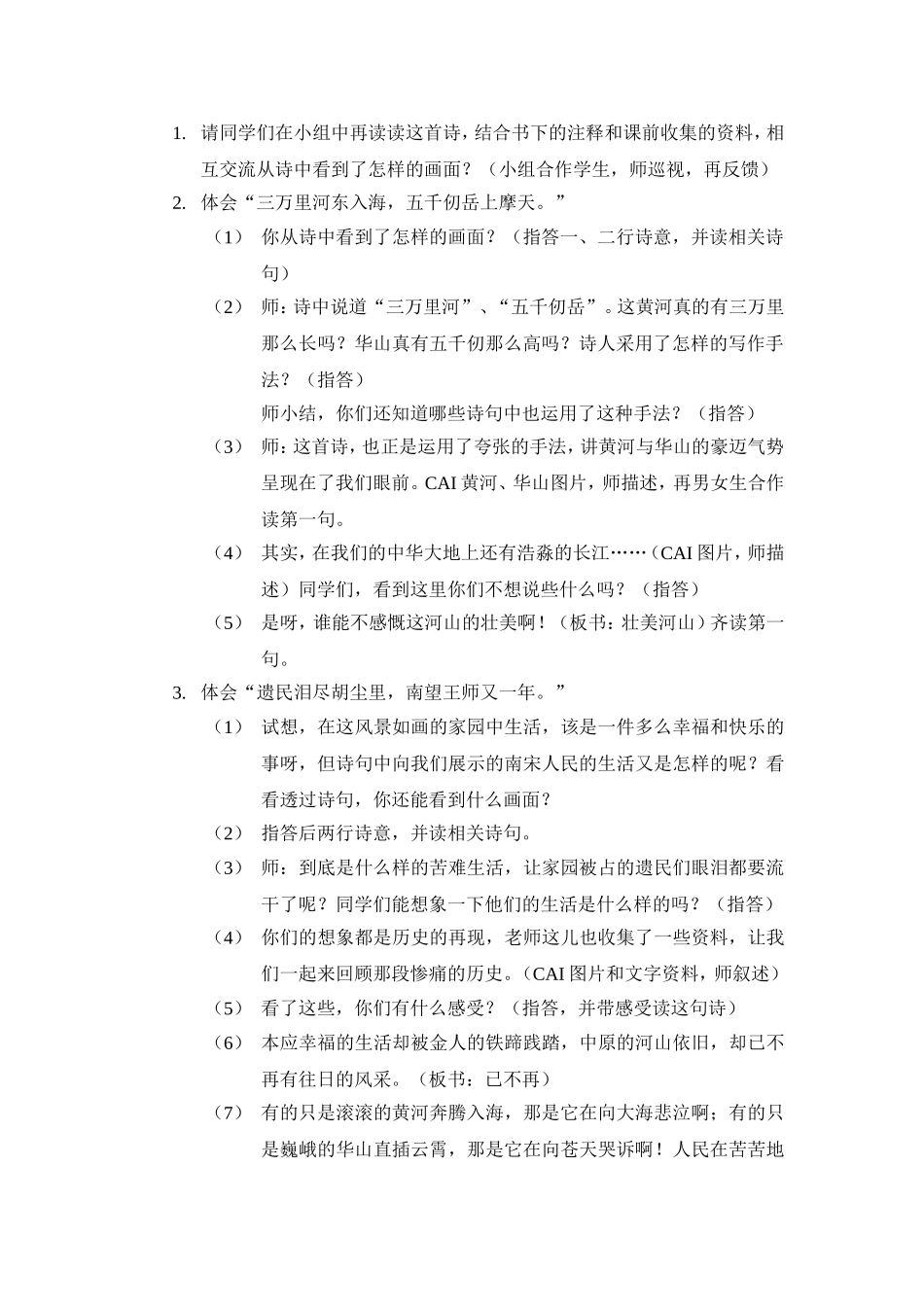 秋夜（简案）_第2页