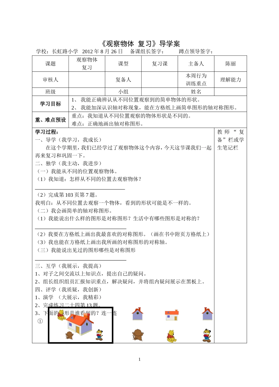 复习观察物体导学案_第1页