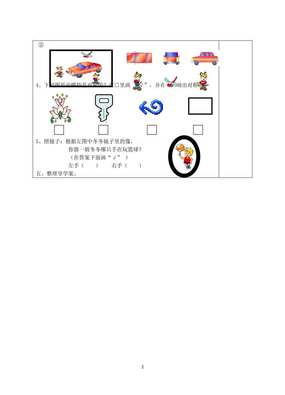 复习观察物体导学案_第2页