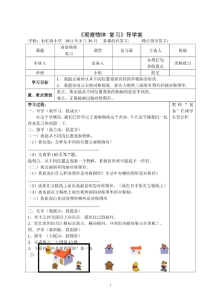 复习观察物体导学案