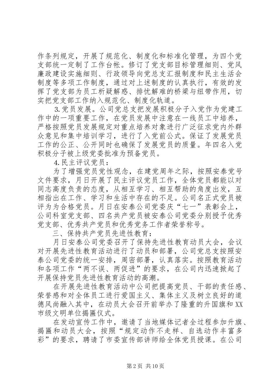 电力企业年终党建总结及明年安排_第2页