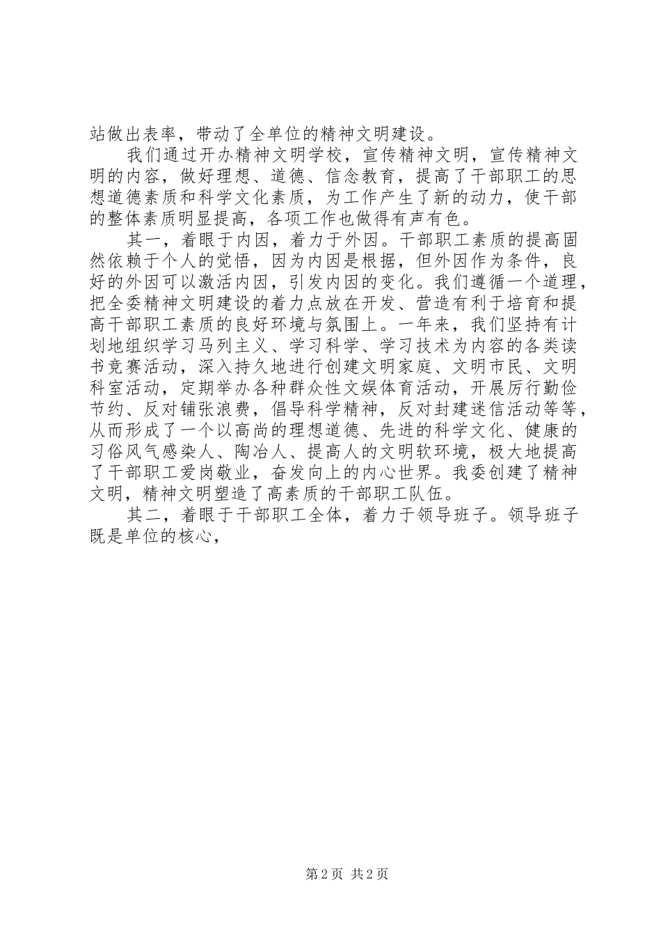 计划生育精神文明建设工作总结范文_第2页