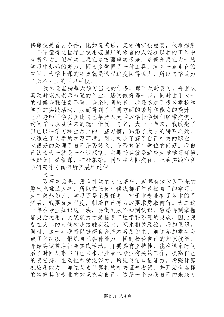 韩国语专业大学四年规划书范文_第2页