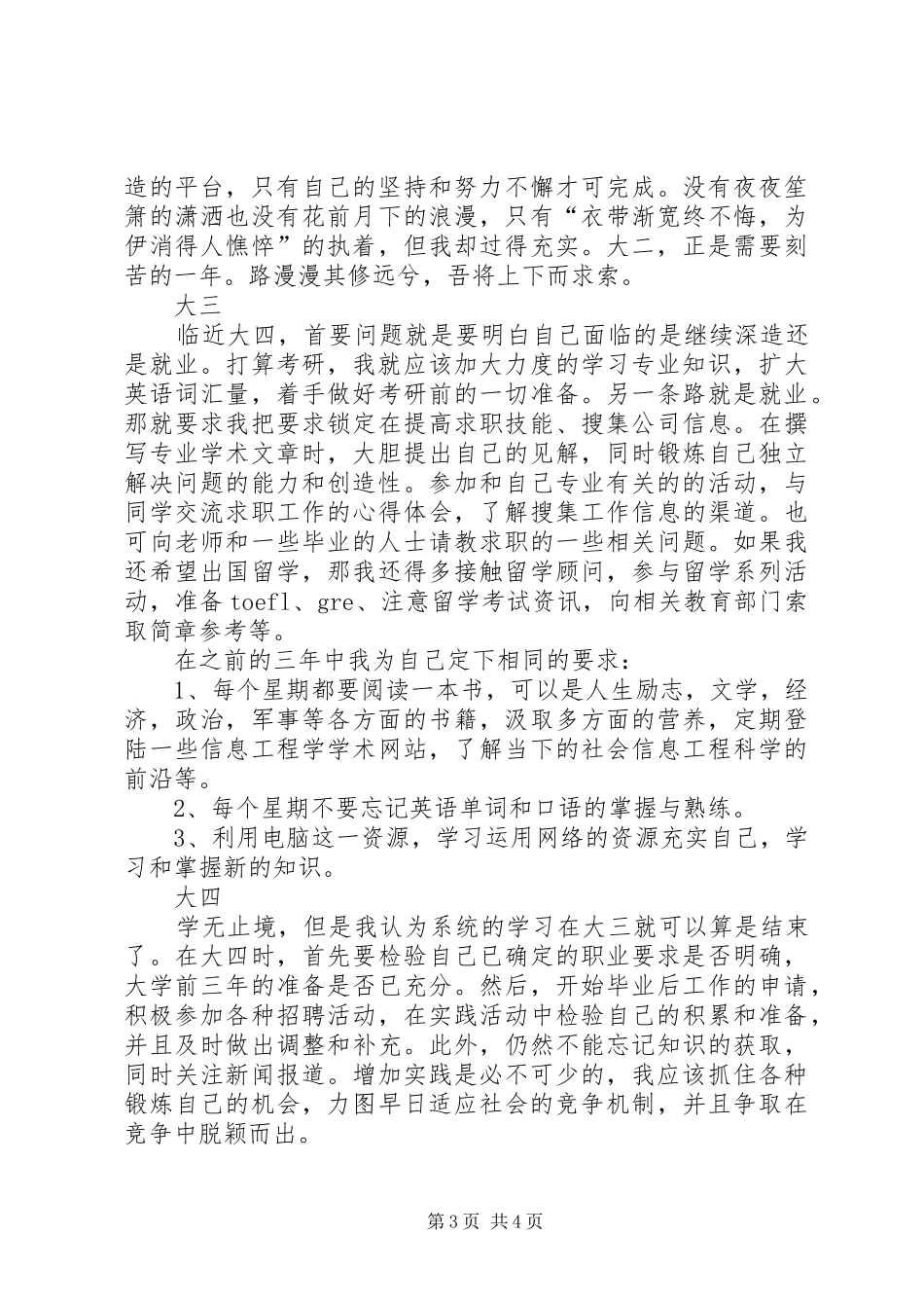 韩国语专业大学四年规划书范文_第3页