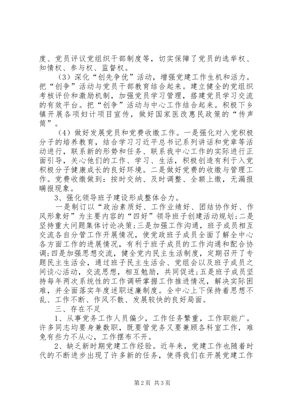 妇幼保健计划生育服务中心党建工作汇报_1_第2页