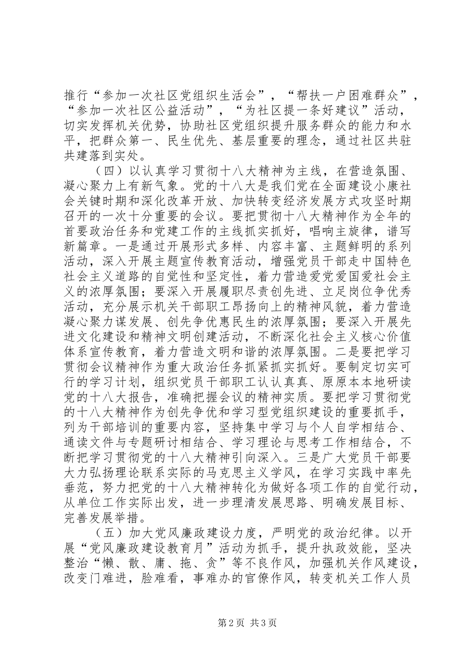 政府办党支部年度党建工作计划_第2页