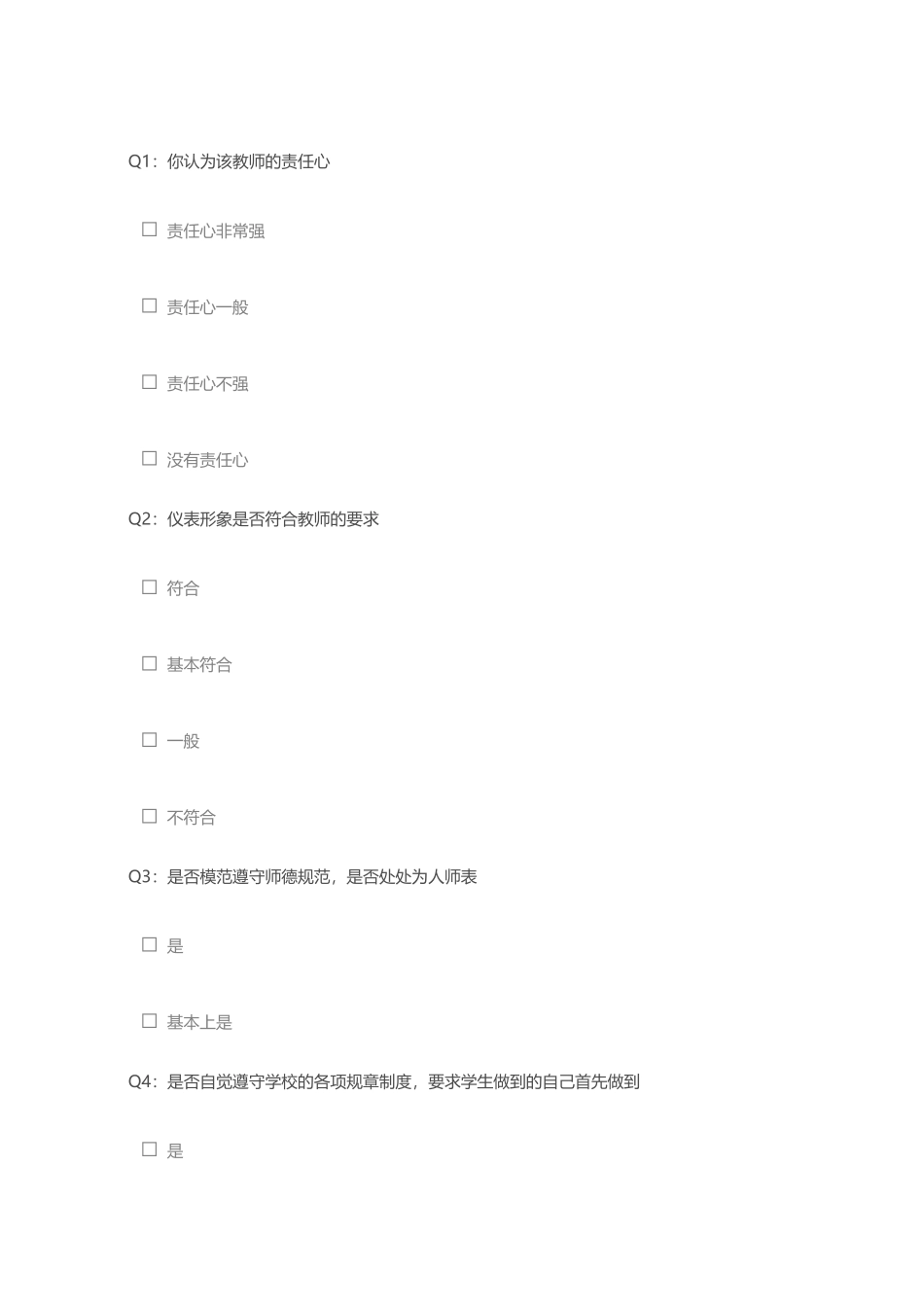 调查问卷梁芳_第1页