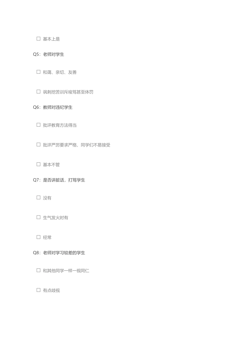 调查问卷梁芳_第2页