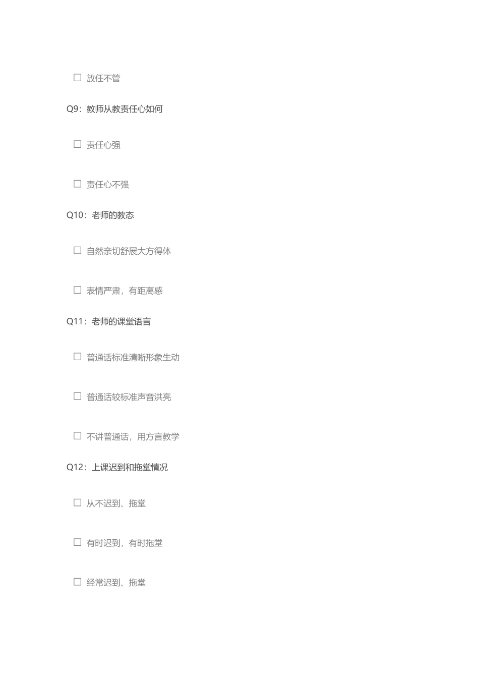 调查问卷梁芳_第3页