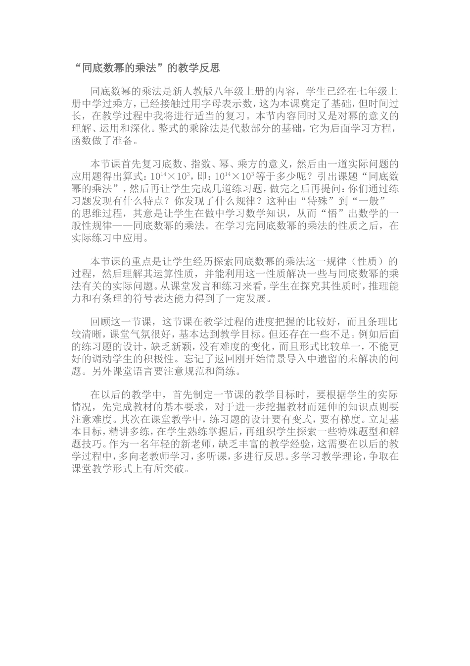 同底数幂的乘法的教学反思2[1]_第1页