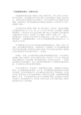 同底数幂的乘法的教学反思2[1]