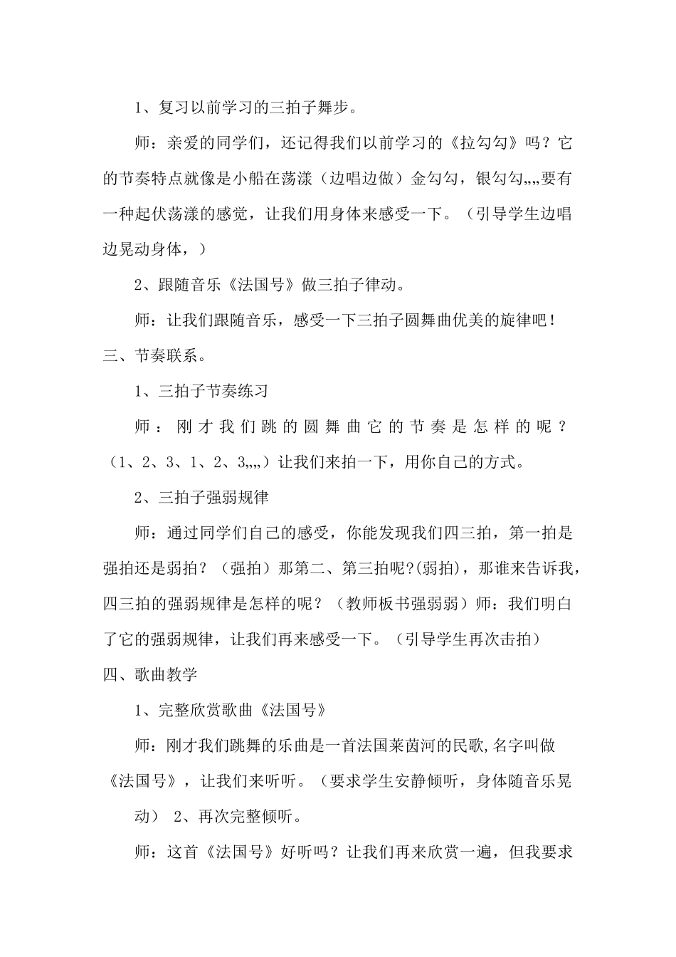 《法国号》教案李丽_第2页