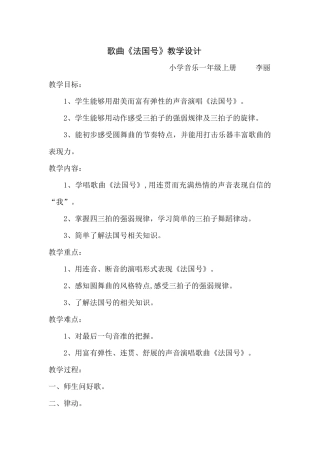 《法国号》教案李丽