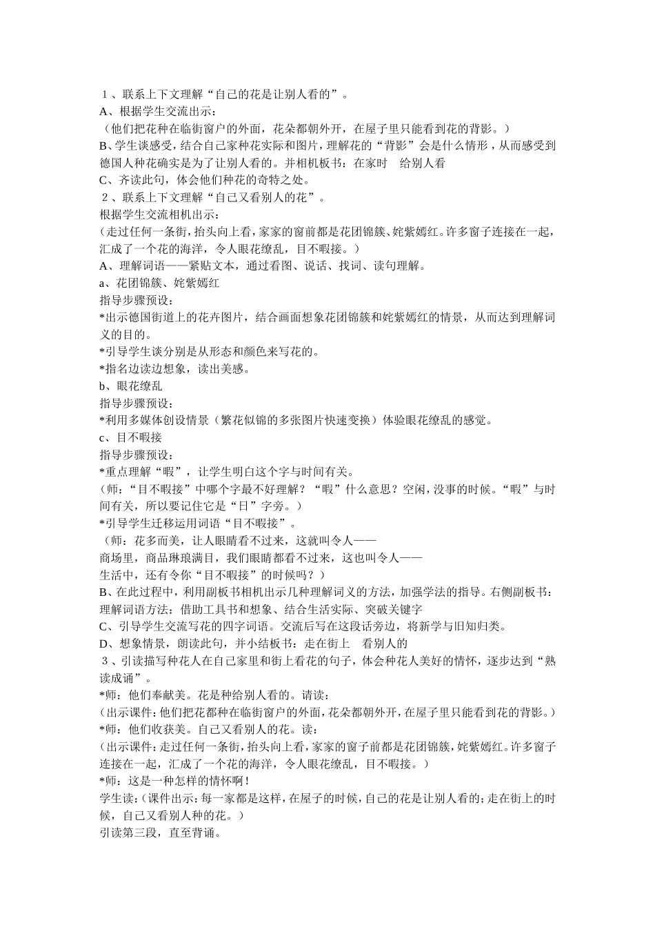 《花是种给别人看的》教学设计_第2页