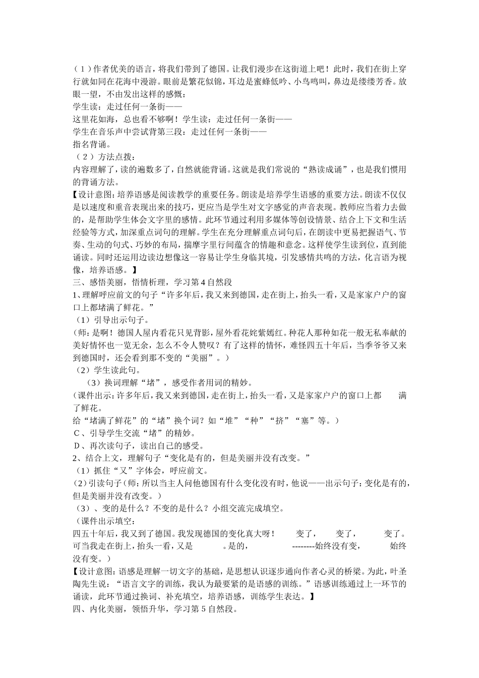 《花是种给别人看的》教学设计_第3页
