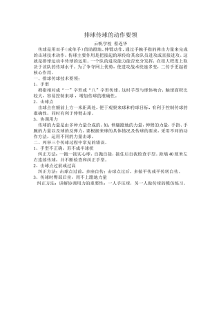 排球传球的动作要领