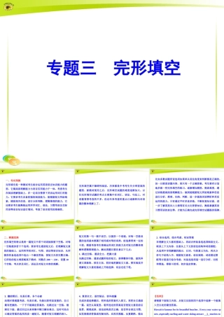 专题三完形填空