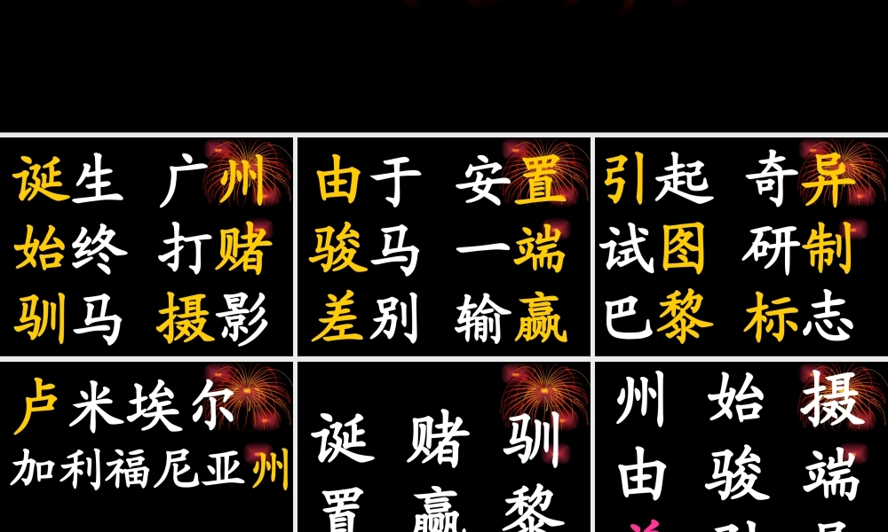 电影的诞生课件