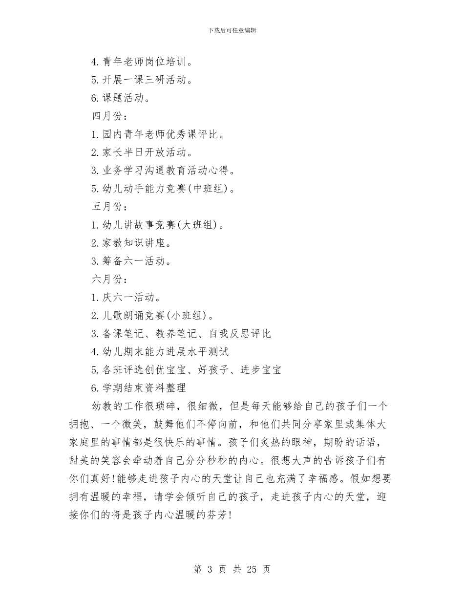 幼儿园工作计划2024春季与幼儿园工作计划2024秋季)汇编_第3页