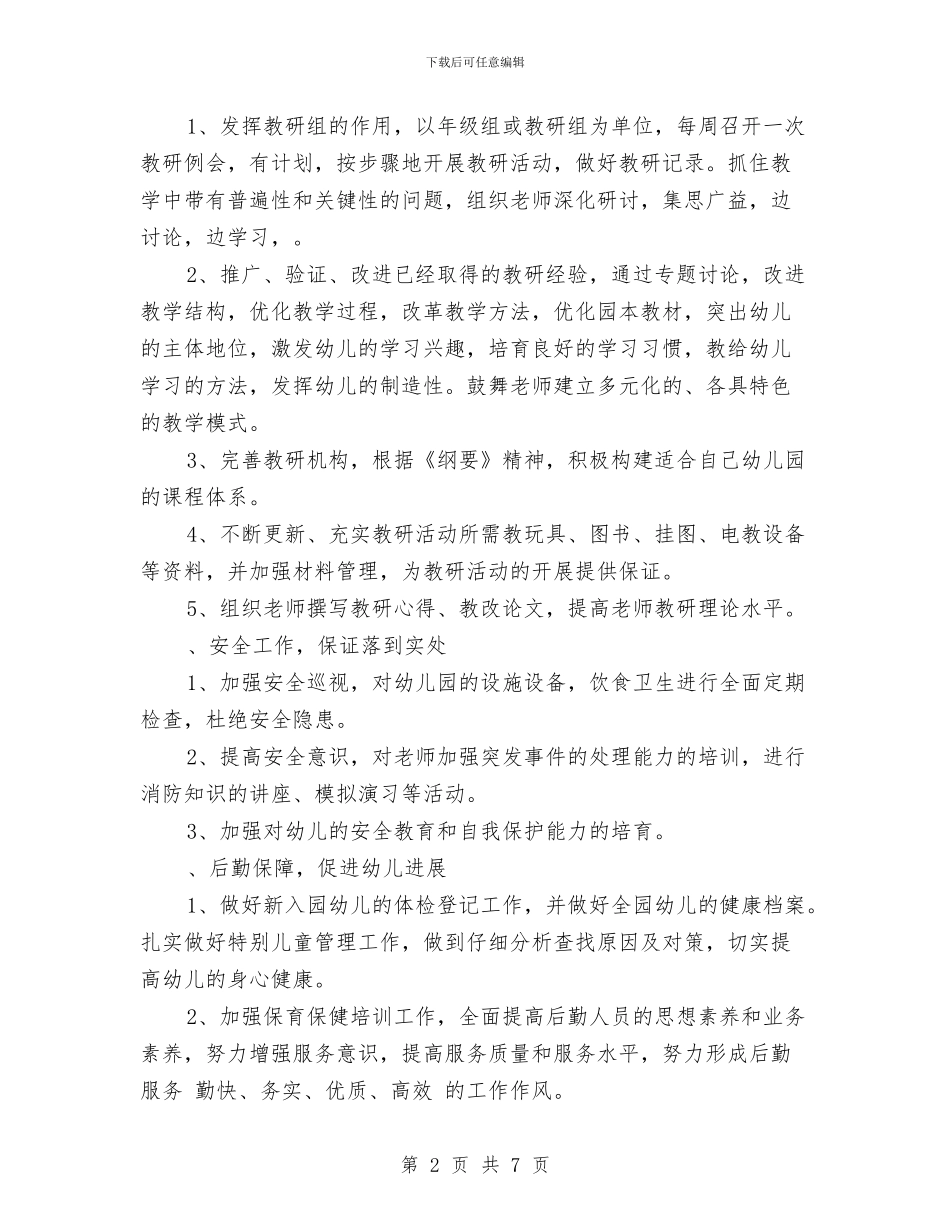 幼儿园工作计划2024秋季与幼儿园工作计划之小班班务计划_第2页