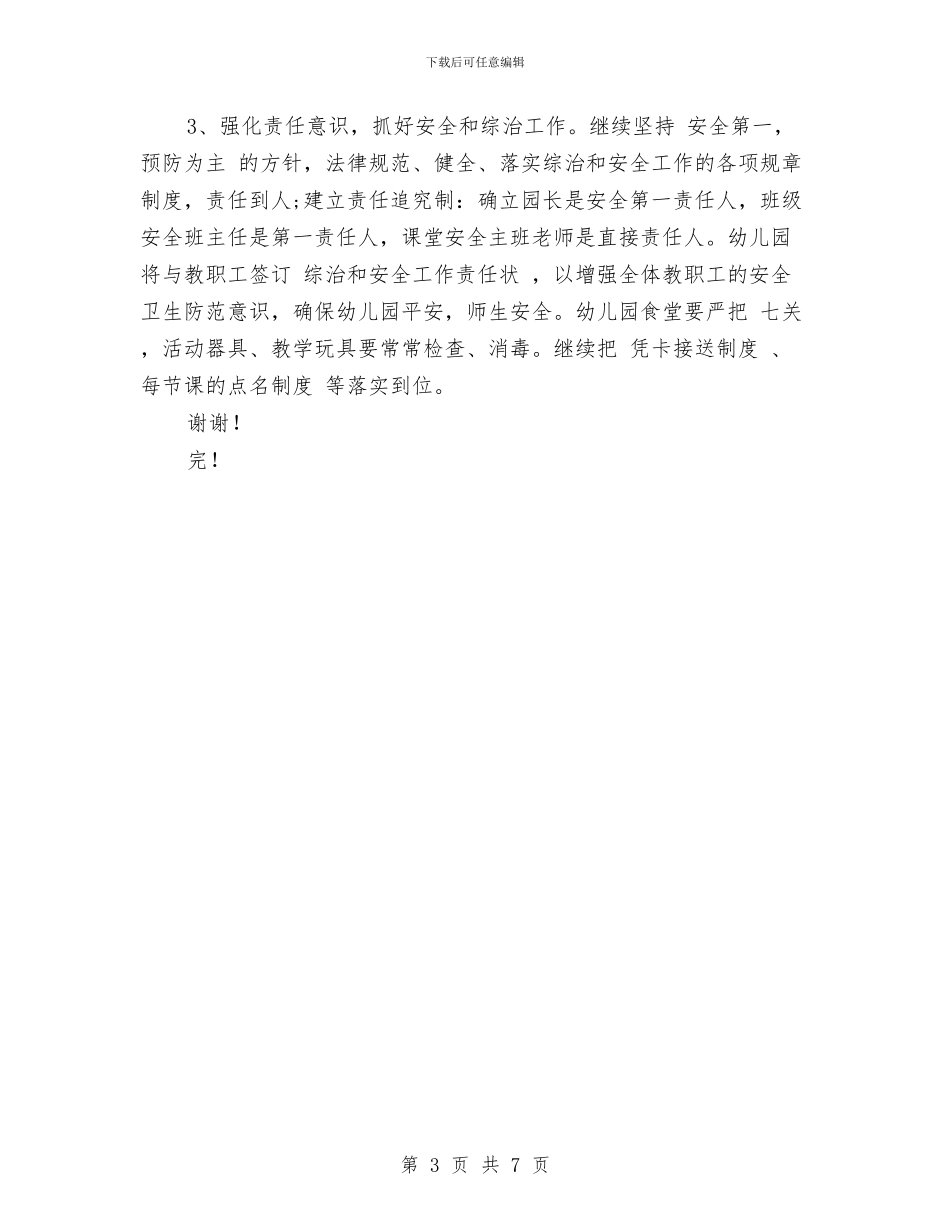 幼儿园工作计划2024秋季与幼儿园工作计划之小班班务计划_第3页