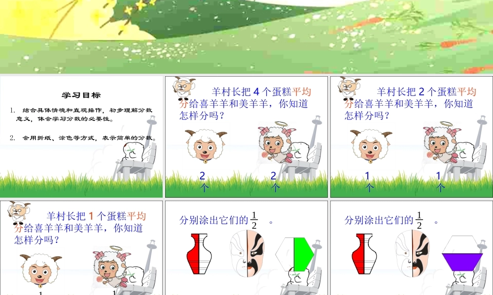 认识分数课件PPT下载1北师大版三年级数学下册课件