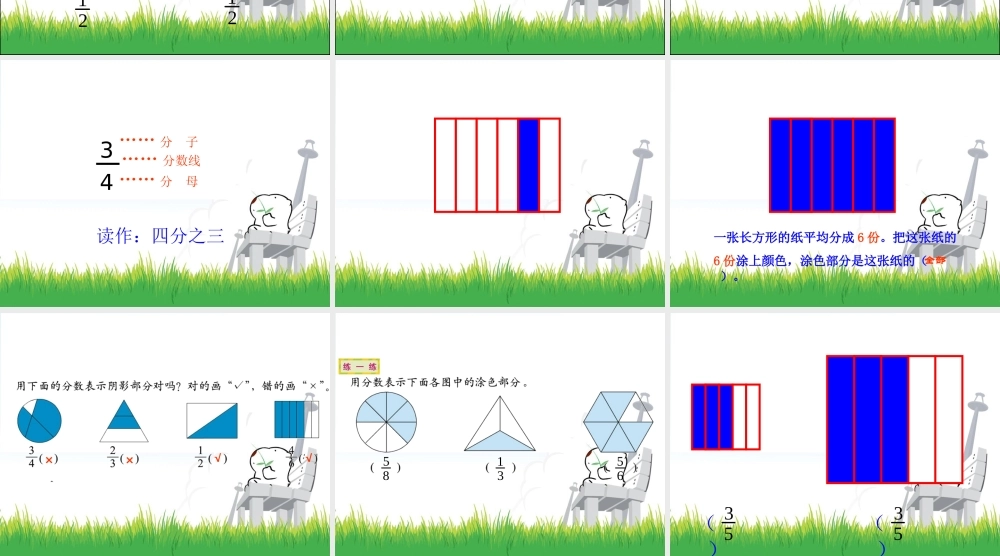 认识分数课件PPT下载1北师大版三年级数学下册课件