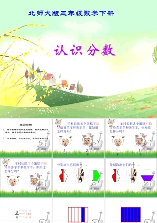 认识分数课件PPT下载1北师大版三年级数学下册课件