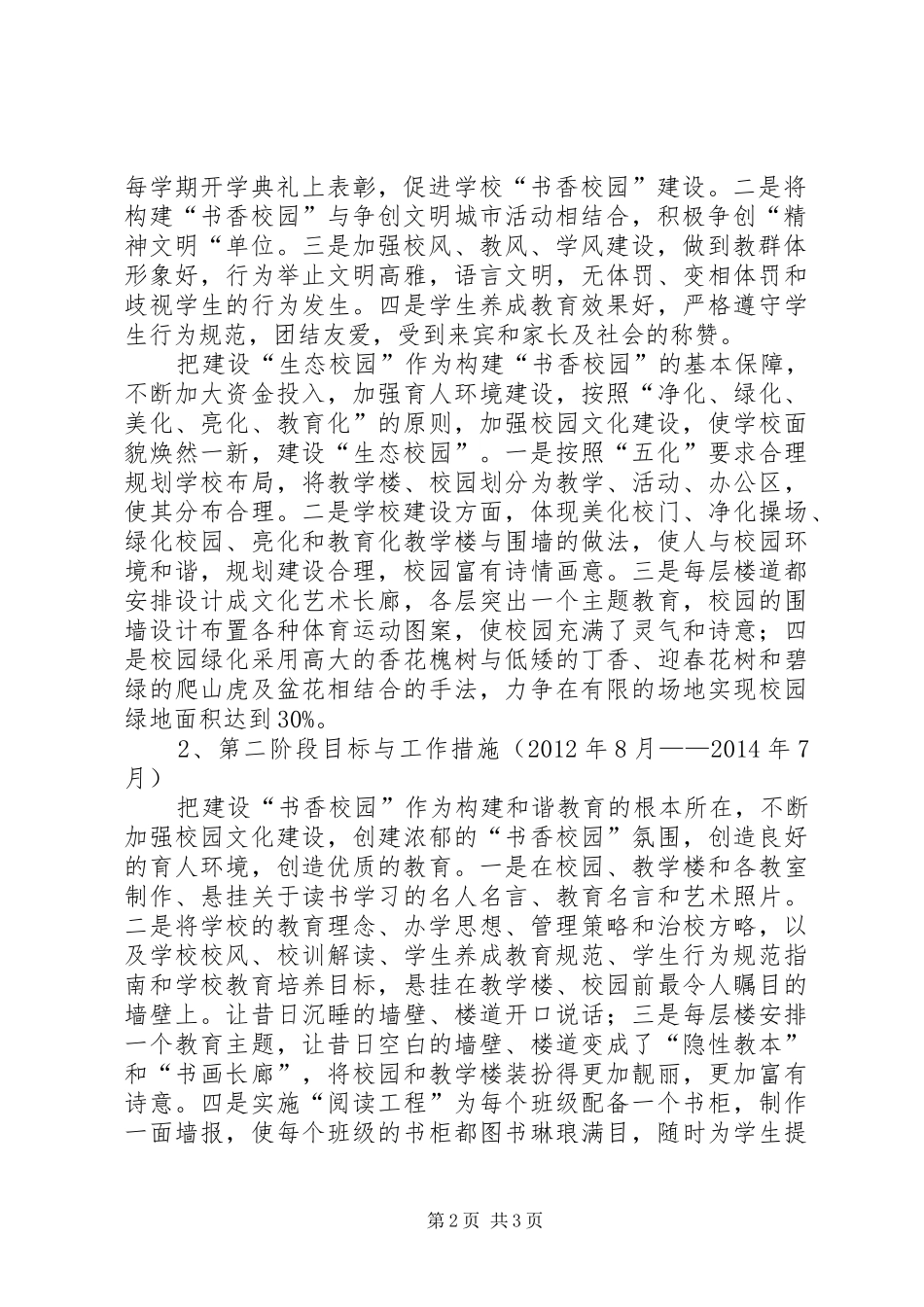 学校特色建设发展工作计划_第2页