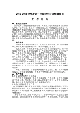 初中心理健康教育计划