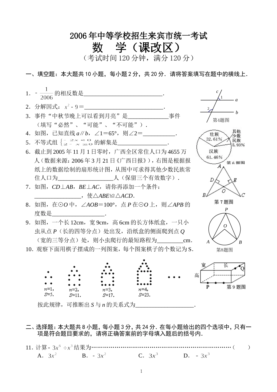 中考数学课改区_第1页