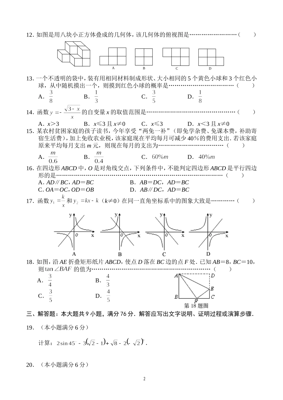 中考数学课改区_第2页