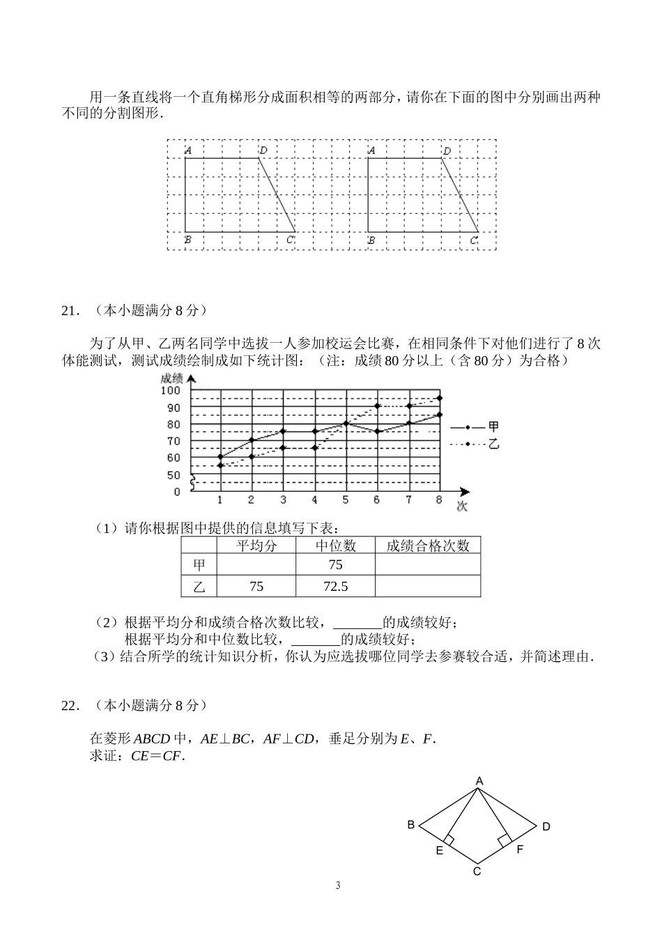 中考数学课改区_第3页