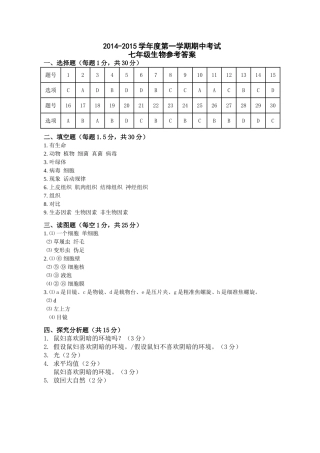2014-2015学年度七年级第一学期期中试卷答案