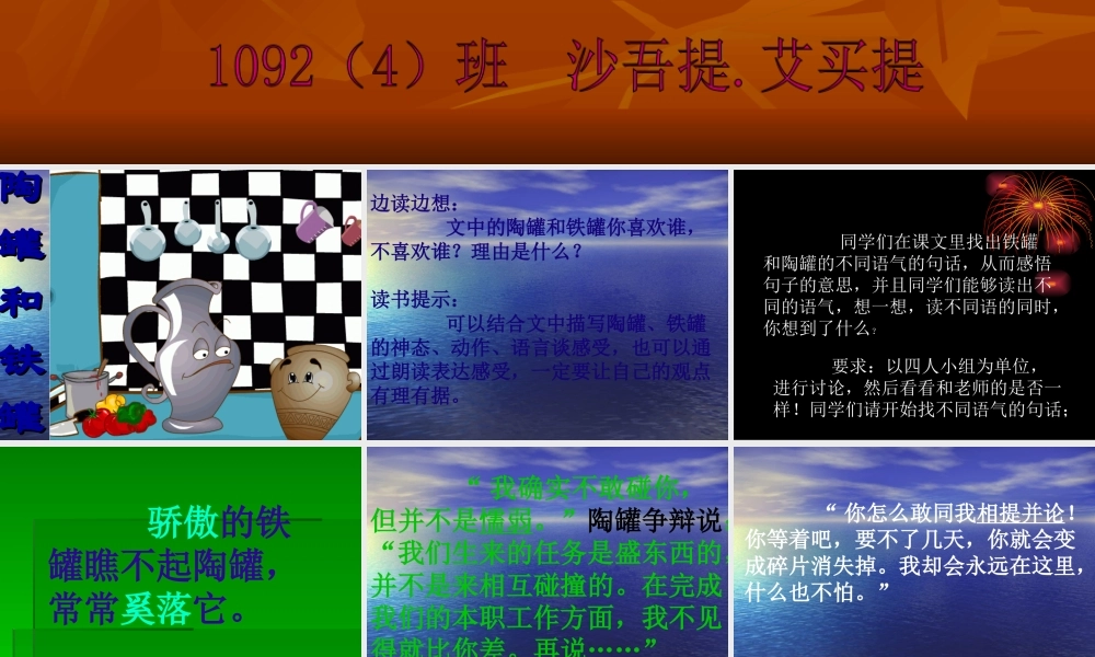课件第5课铁罐和陶罐