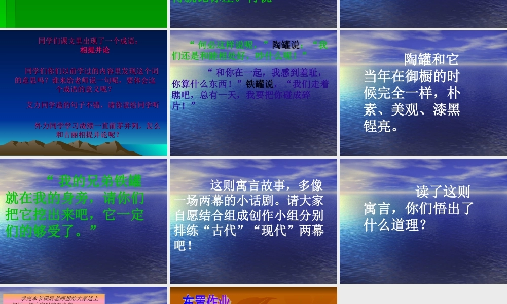 课件第5课铁罐和陶罐