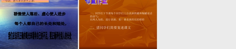课件第5课铁罐和陶罐