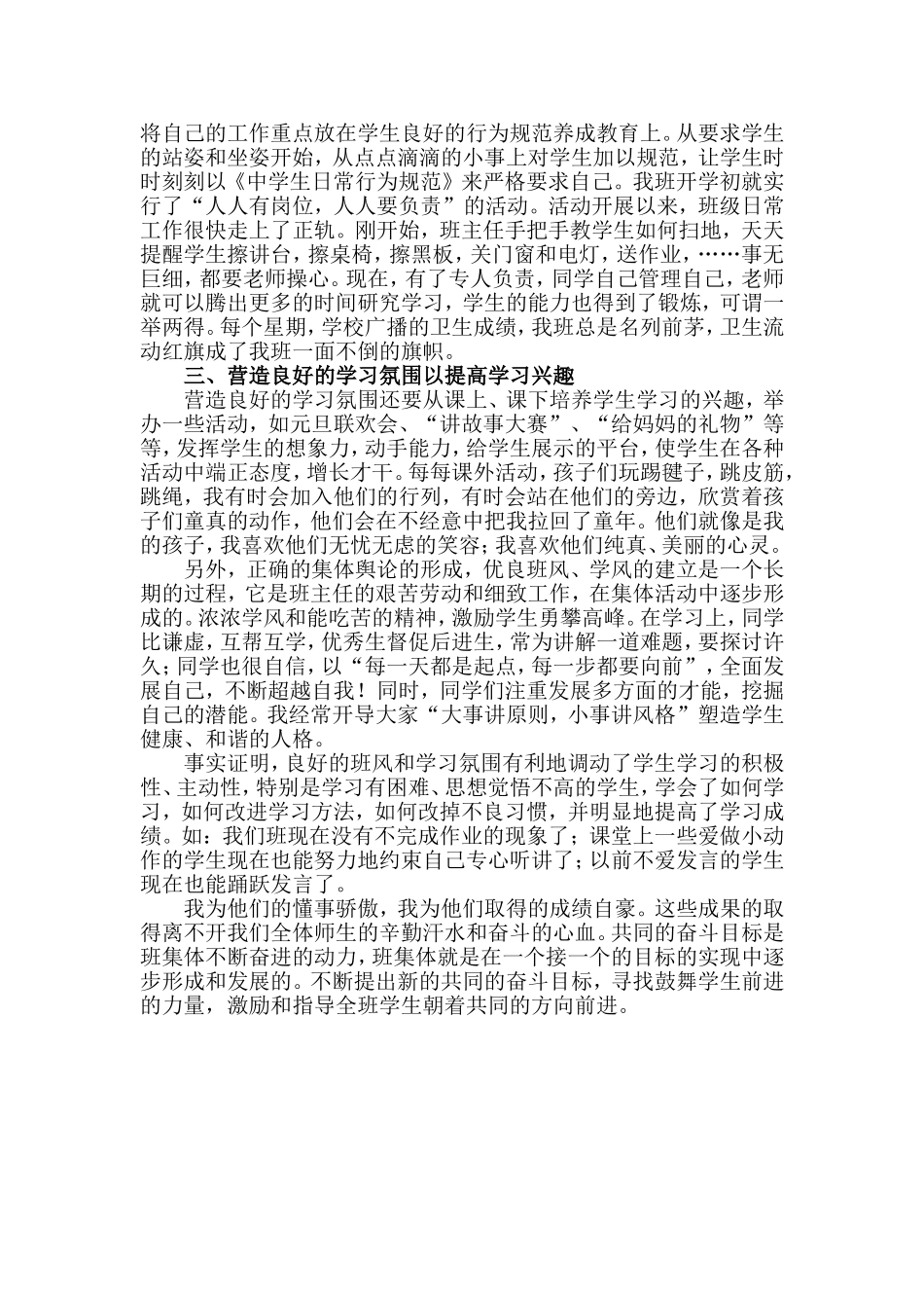 店集中心校先进班级体事迹程效红_第2页