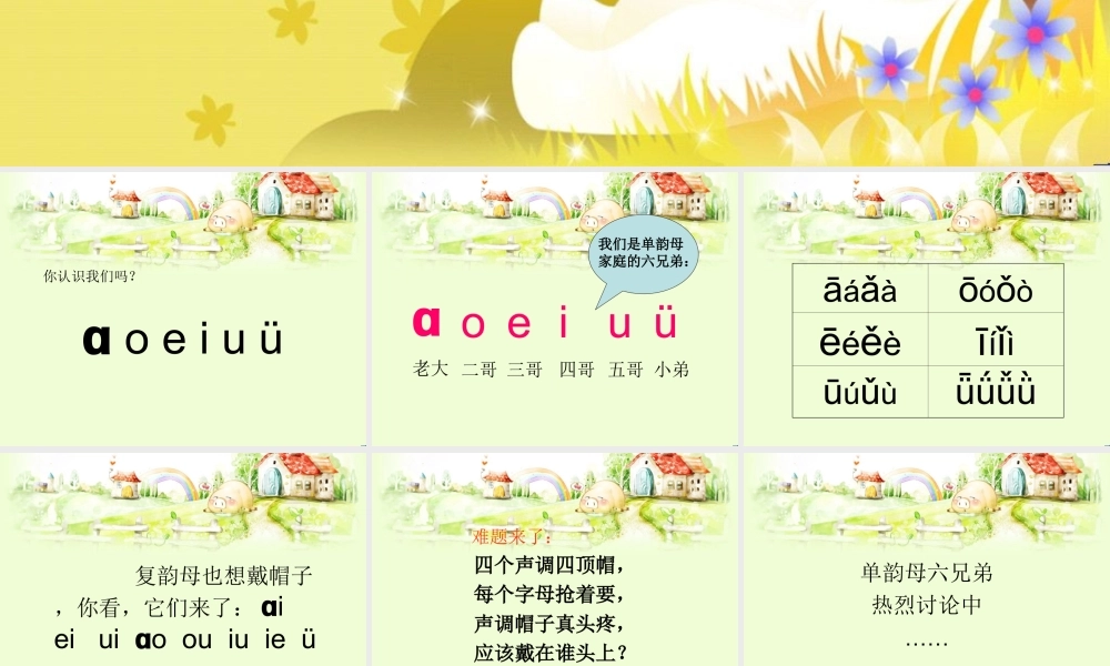 汉语拼音标调歌课件