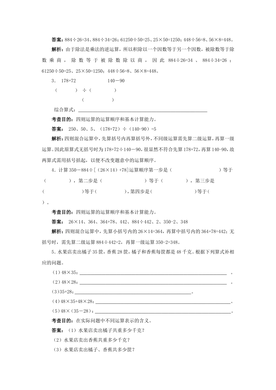 四则运算（同步试题）_第2页