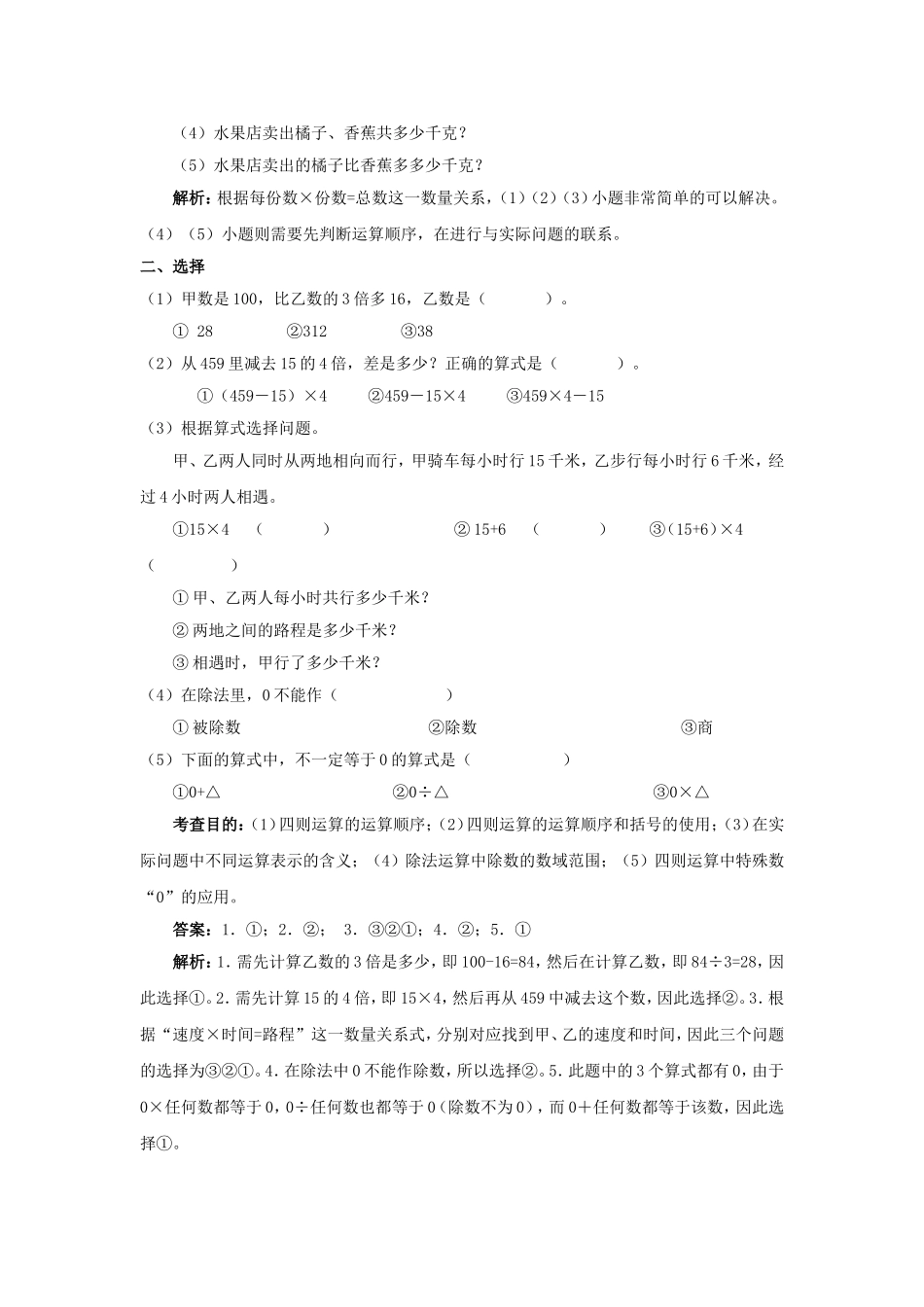 四则运算（同步试题）_第3页